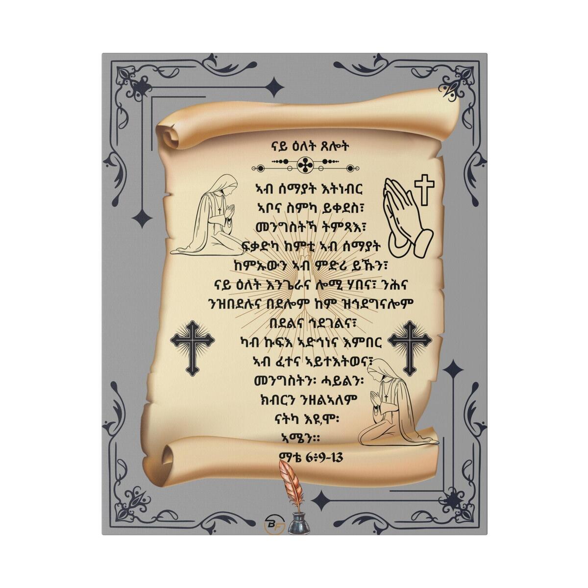 Tigrinya Bible Verse Etsy