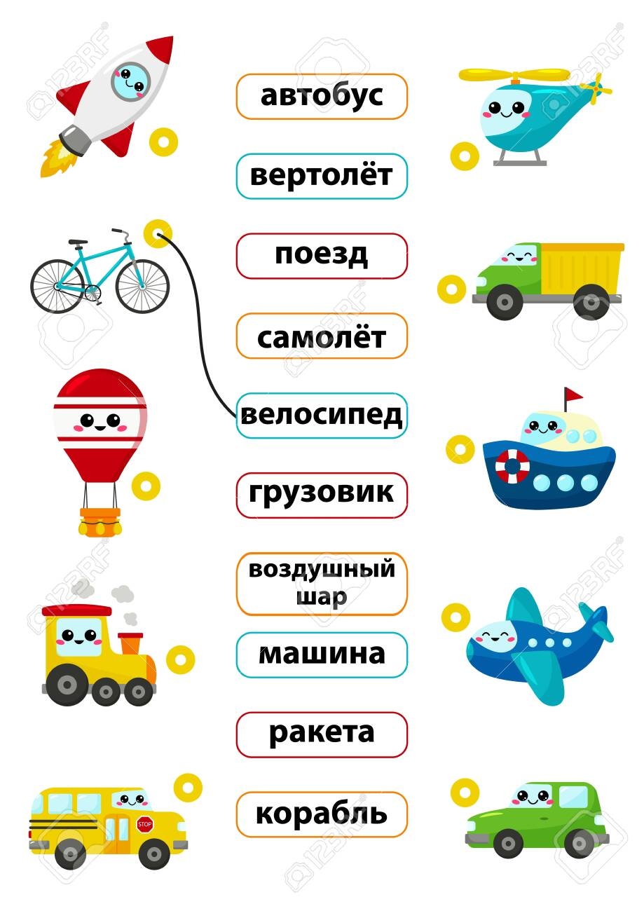 Learn Russian Words Match Words With The Correct Pictures For Preschool Kids Activity Worksheet Cute Cartoon Kawaii Transportation Royalty Free SVG Cliparts Vectors And Stock Illustration Image 131881692 Russian Alphabet Writing Cyrillic Cursive Handwriting Practice Printable Worksheets Learn To Writ Made By Teachers