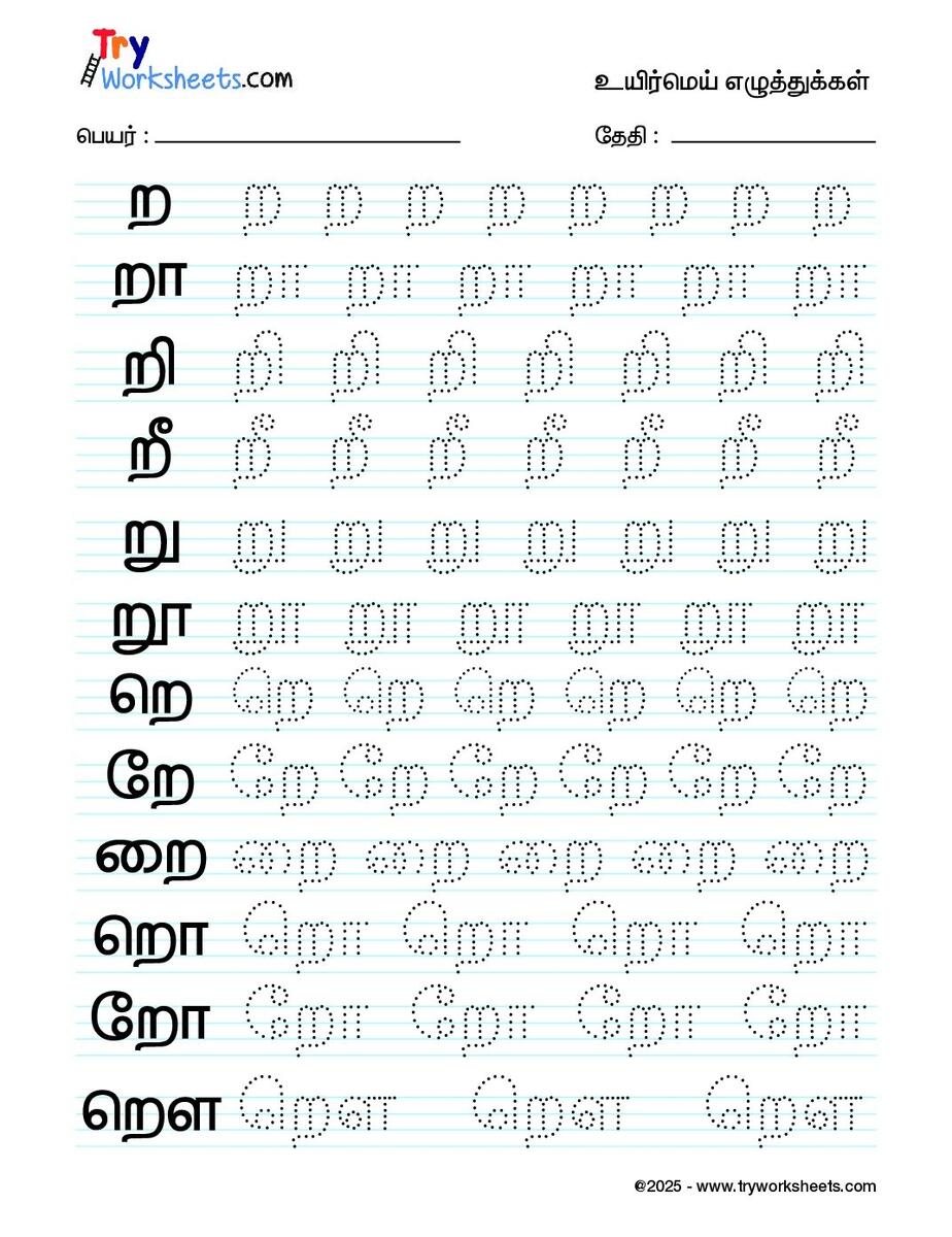 Tamil Uyir Mei Eluthukkal Varisai Tracing Worksheets 17 Try Worksheets