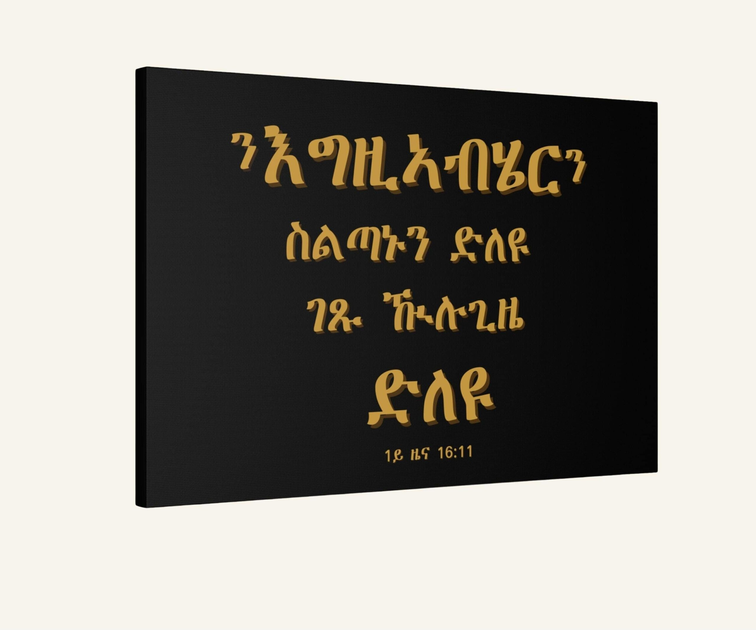 Tigrinya Bible Verse Etsy